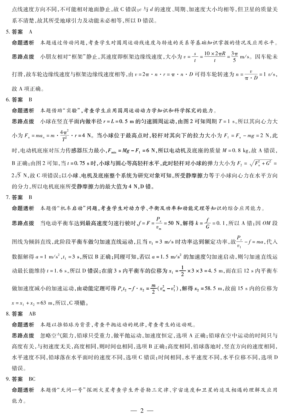 河南省部分学校2024-2025学年高一下学期阶段性测试（四）物理高一四联答案.pdf_第2页