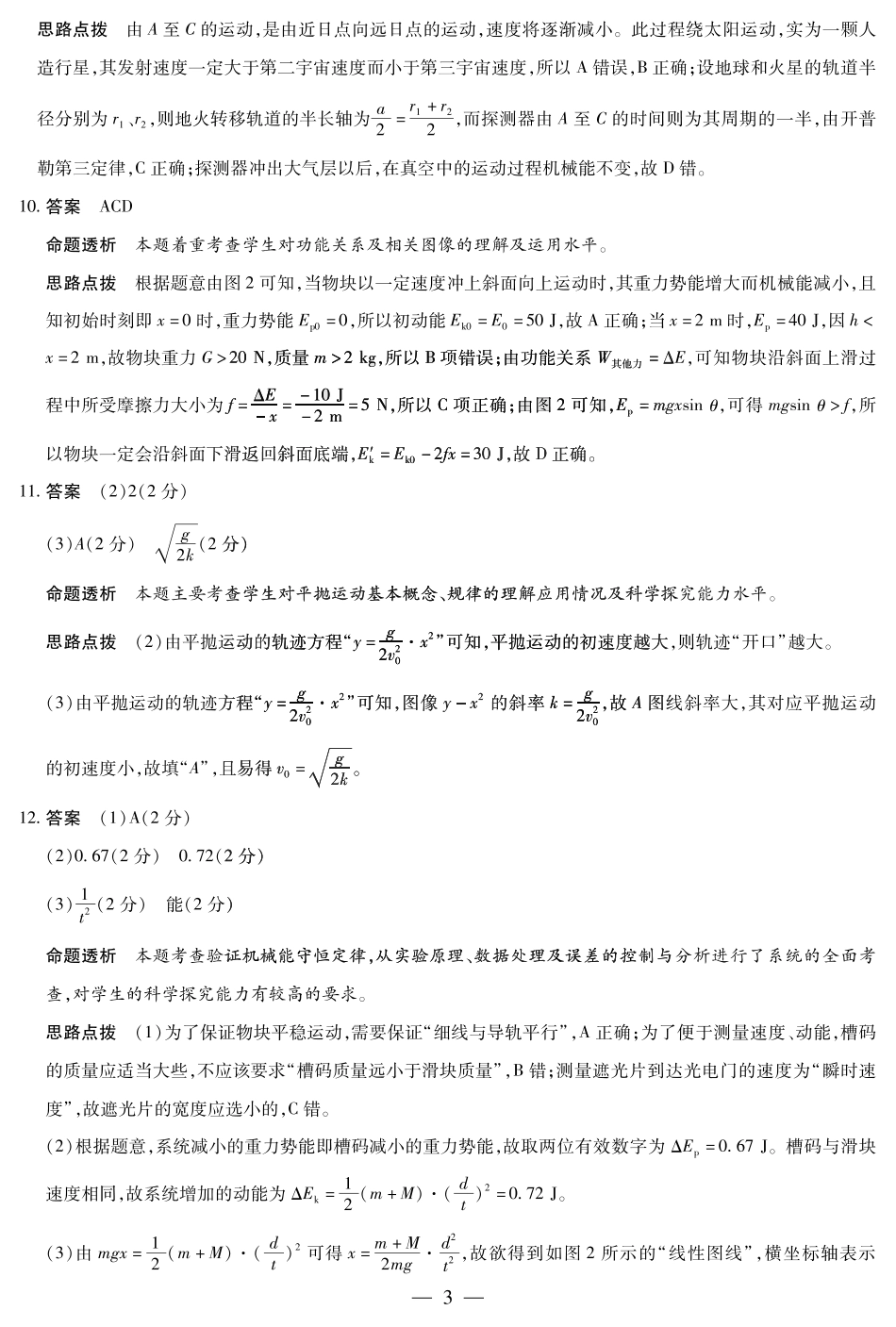 河南省部分学校2024-2025学年高一下学期阶段性测试（四）物理高一四联答案.pdf_第3页