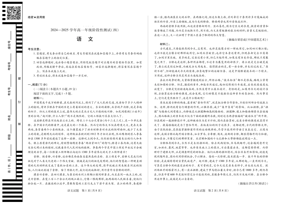河南省部分学校2024-2025学年高一下学期阶段性测试（四）语文高一四联.pdf_第1页