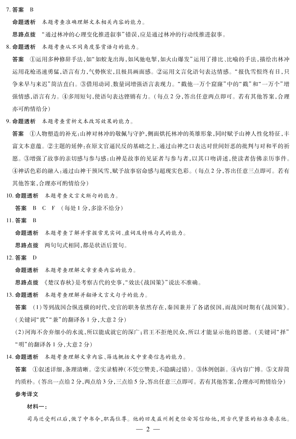 河南省部分学校2024-2025学年高一下学期阶段性测试（四）语文高一四联答案.pdf_第2页