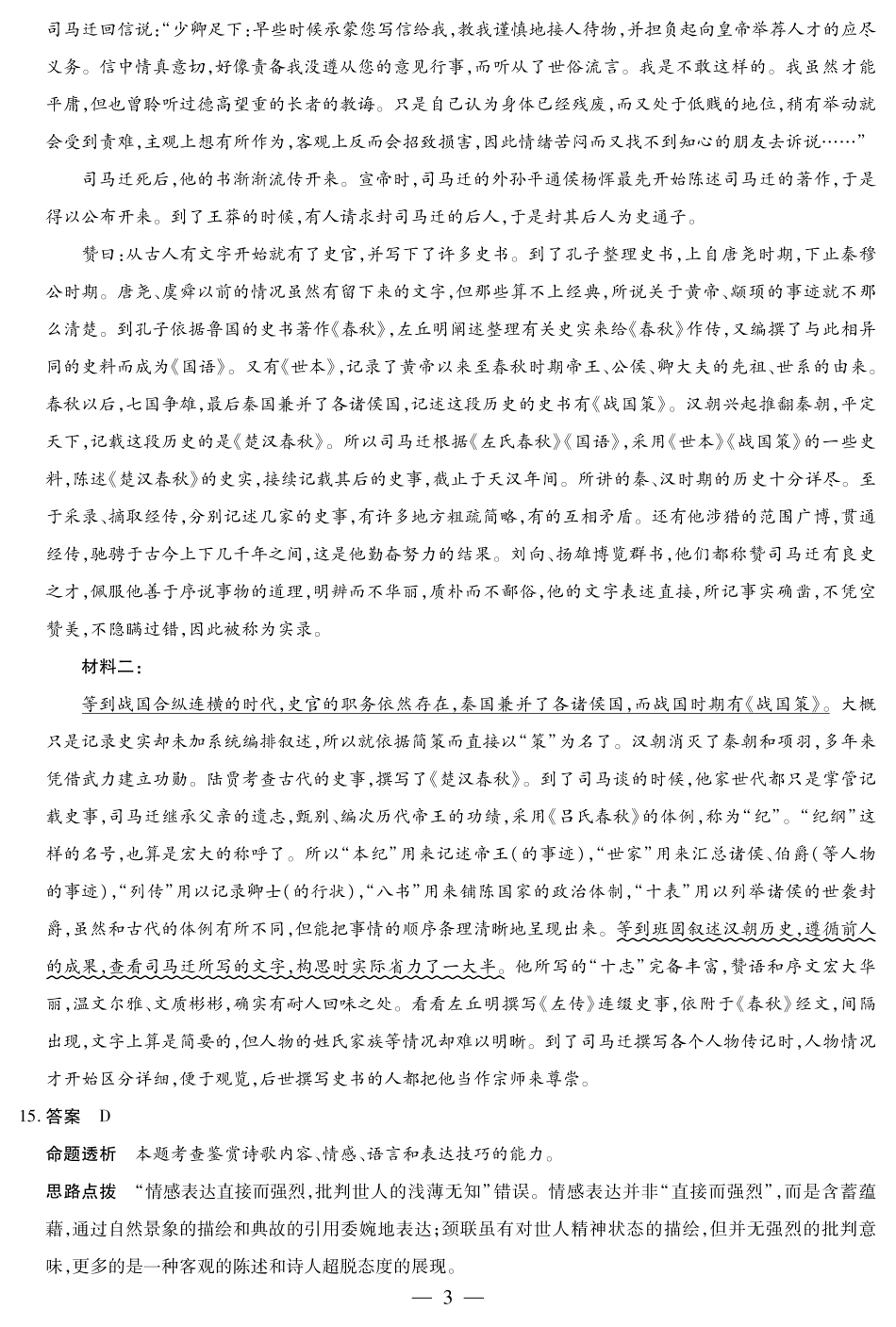 河南省部分学校2024-2025学年高一下学期阶段性测试（四）语文高一四联答案.pdf_第3页