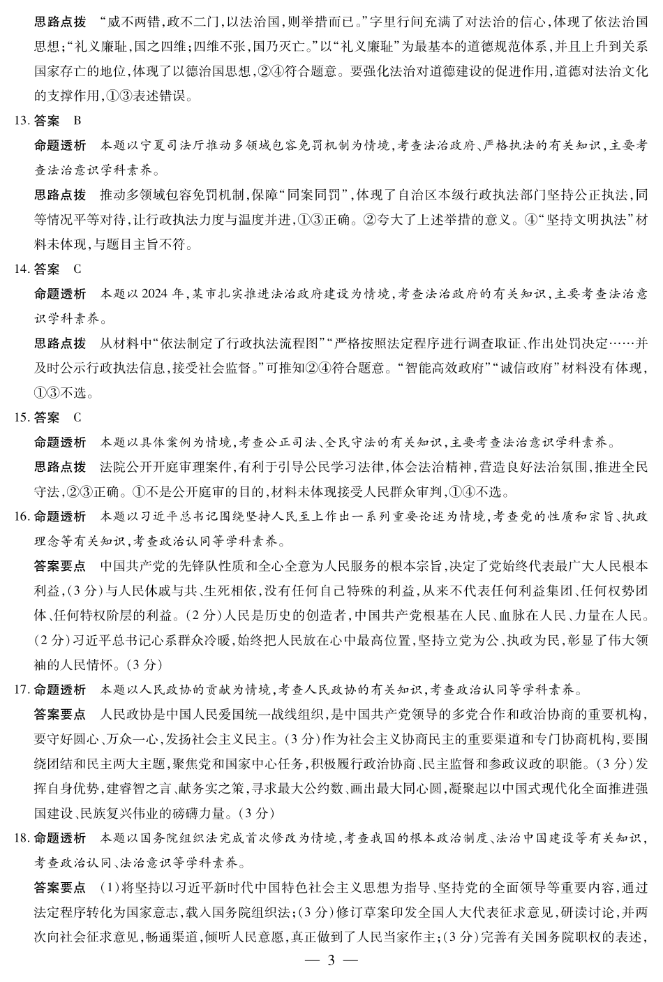 河南省部分学校2024-2025学年高一下学期阶段性测试（四）政治高一四联答案.pdf_第3页