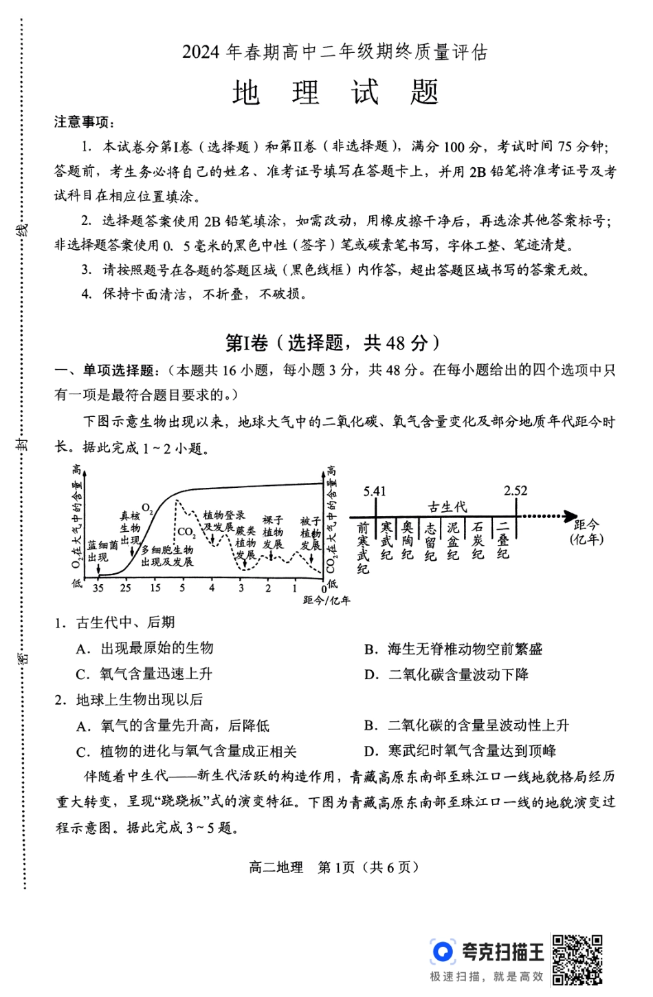 河南省南阳市2024春期年高二下学期7月期末(终)质量评估地理试卷.pdf_第1页