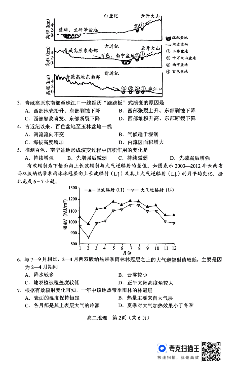 河南省南阳市2024春期年高二下学期7月期末(终)质量评估地理试卷.pdf_第2页