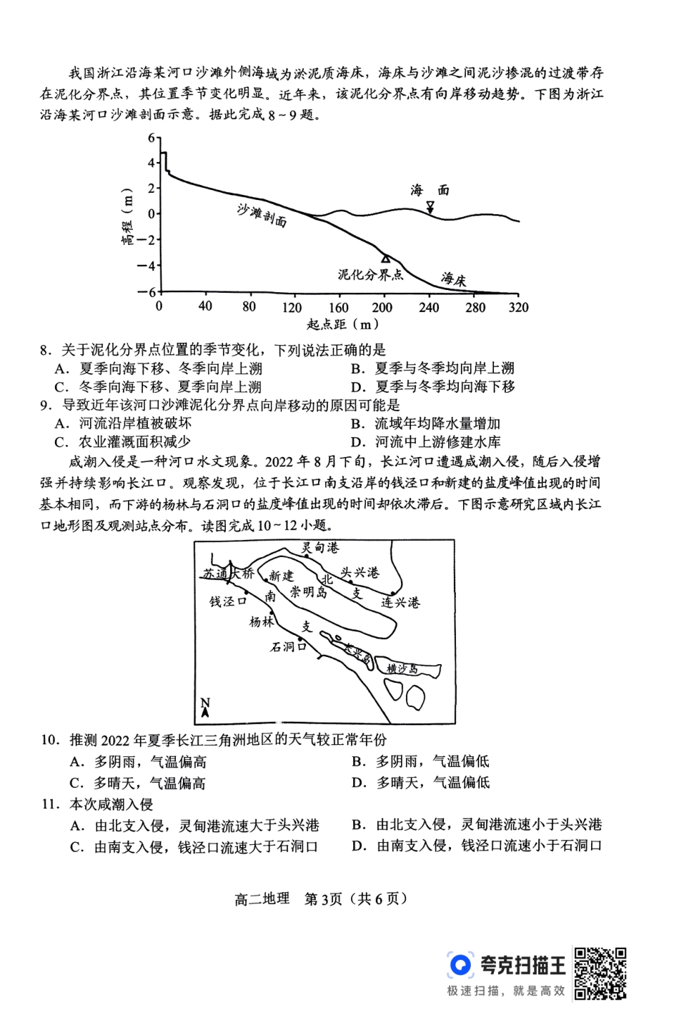 河南省南阳市2024春期年高二下学期7月期末(终)质量评估地理试卷.pdf_第3页