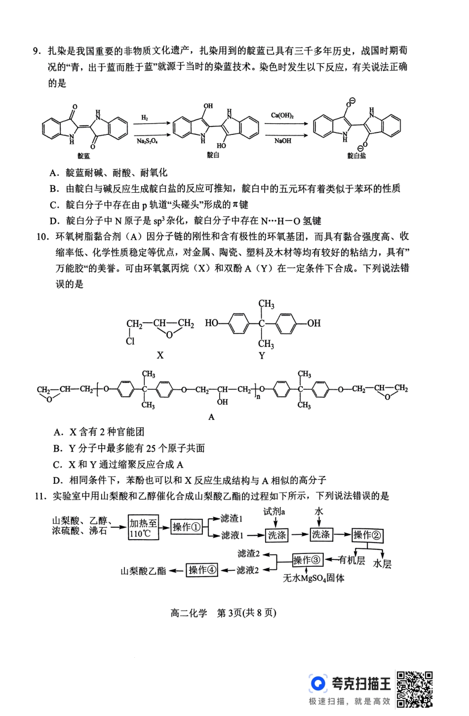 河南省南阳市2024春期年高二下学期7月期末(终)质量评估化学试卷.pdf_第3页