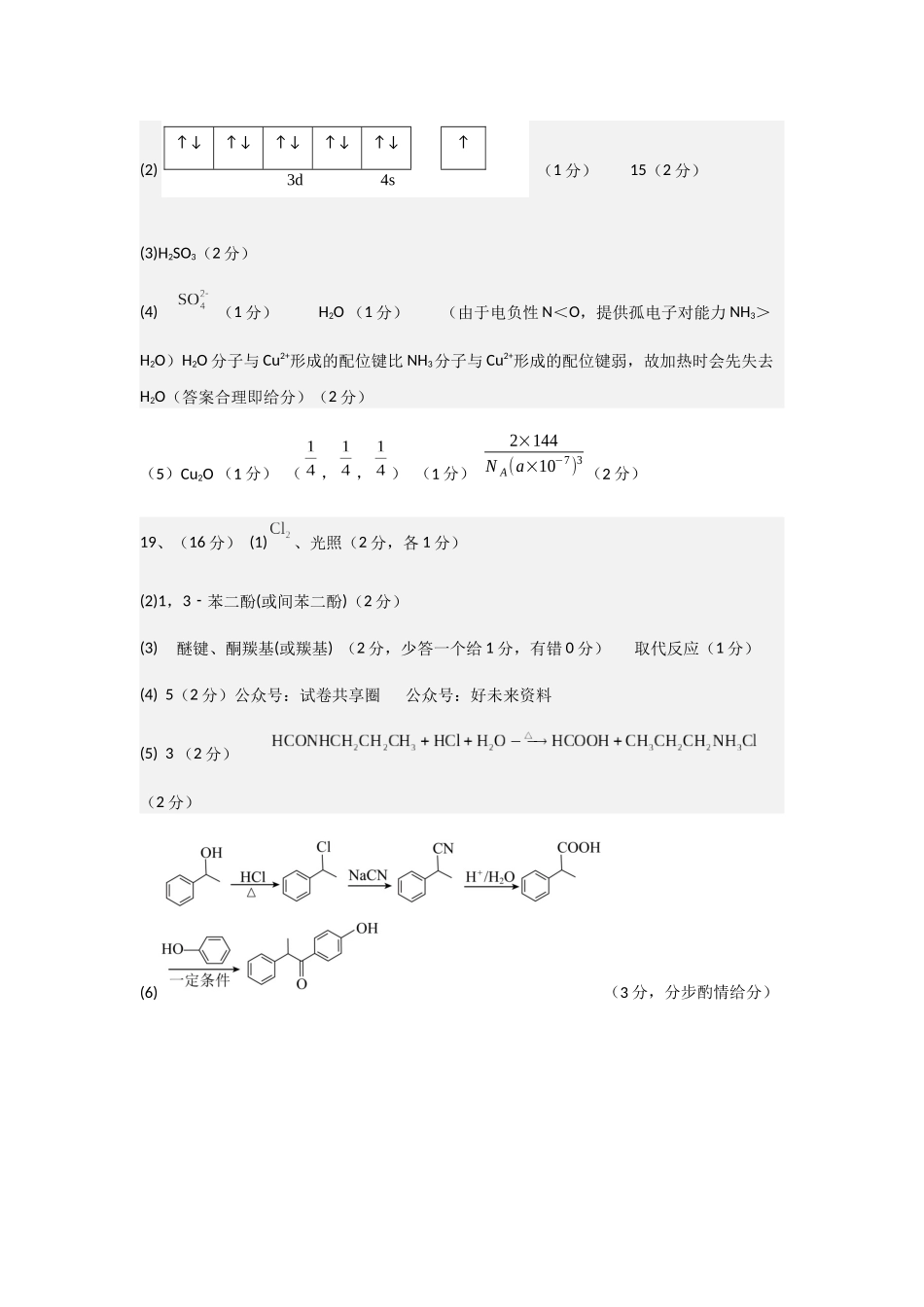 河南省南阳市2024春期年高二下学期7月期末(终)质量评估化学试卷答案.docx_第2页
