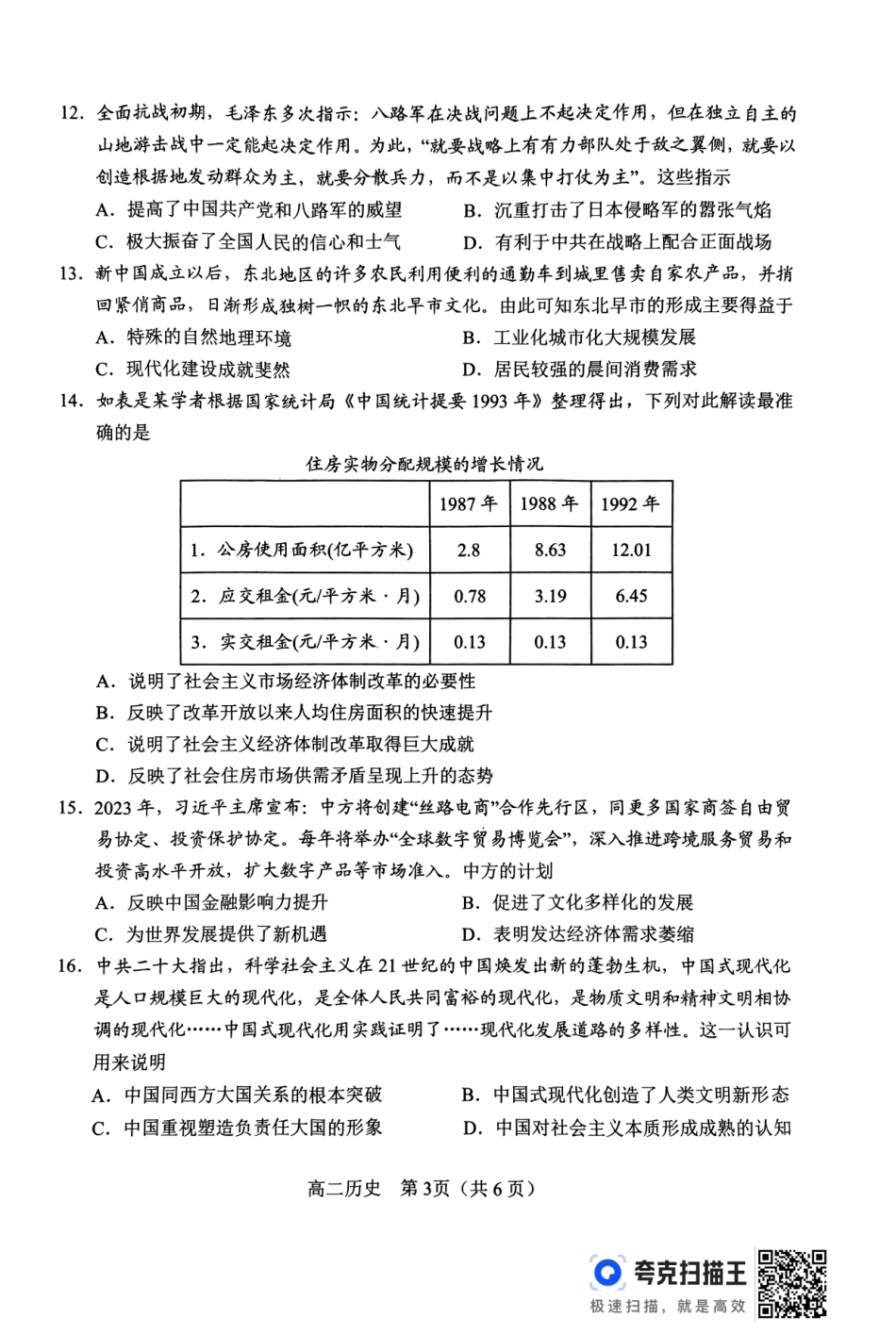 河南省南阳市2024春期年高二下学期7月期末(终)质量评估历史试卷.pdf_第3页