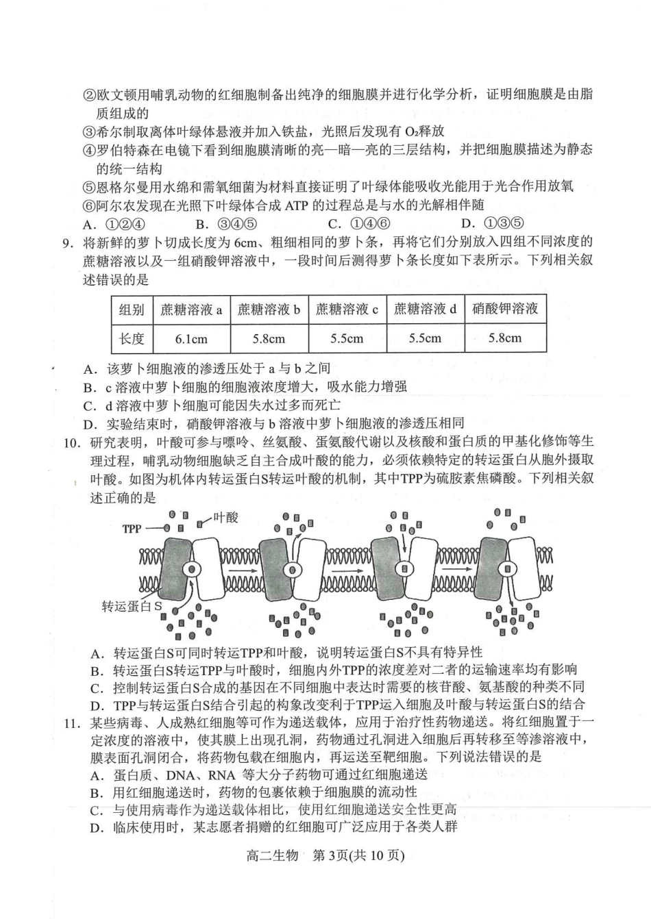 河南省南阳市2024春期年高二下学期7月期末(终)质量评估生物试卷.pdf_第3页