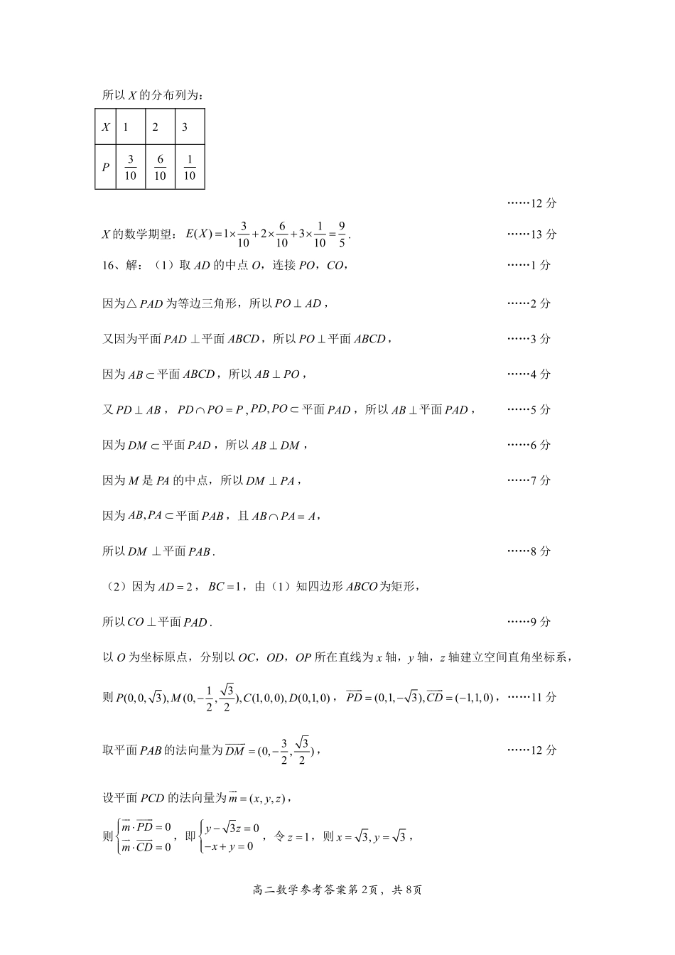 河南省南阳市2024春期年高二下学期7月期末(终)质量评估数学试卷参考答案.pdf_第2页