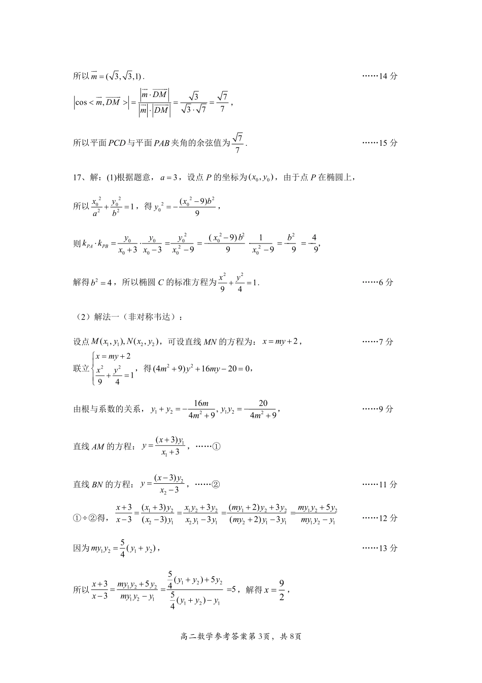 河南省南阳市2024春期年高二下学期7月期末(终)质量评估数学试卷参考答案.pdf_第3页