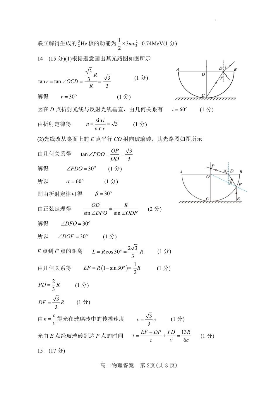 河南省南阳市2024春期年高二下学期7月期末(终)质量评估物理试卷答案.pdf_第2页