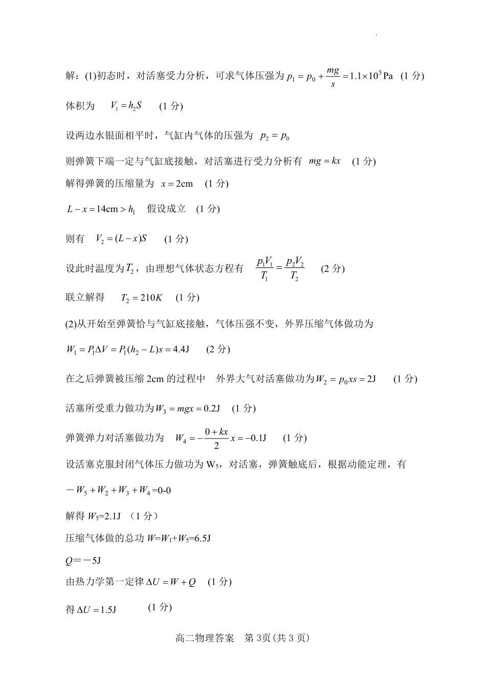 河南省南阳市2024春期年高二下学期7月期末(终)质量评估物理试卷答案.pdf_第3页