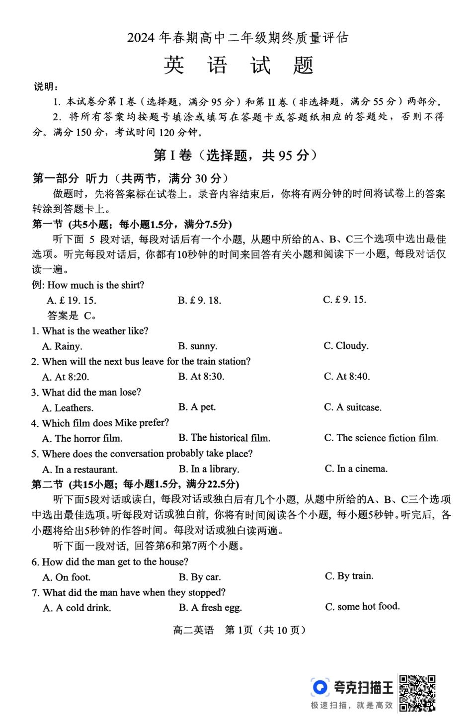 河南省南阳市2024春期年高二下学期7月期末(终)质量评估英语试卷.pdf_第1页