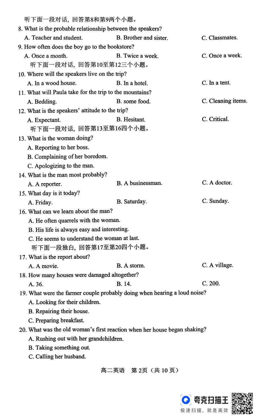 河南省南阳市2024春期年高二下学期7月期末(终)质量评估英语试卷.pdf_第2页