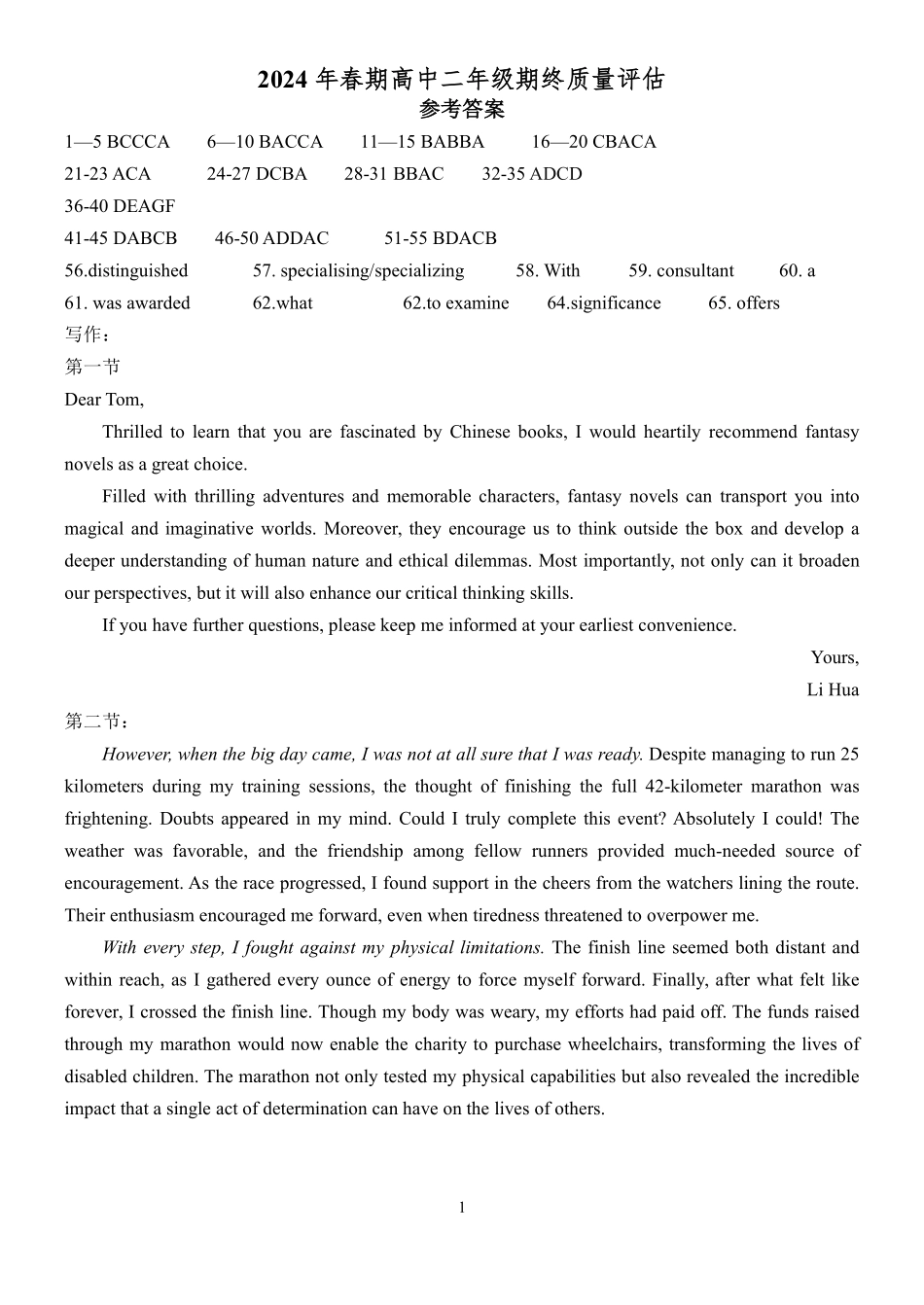 河南省南阳市2024春期年高二下学期7月期末(终)质量评估英语试卷答案.pdf_第1页