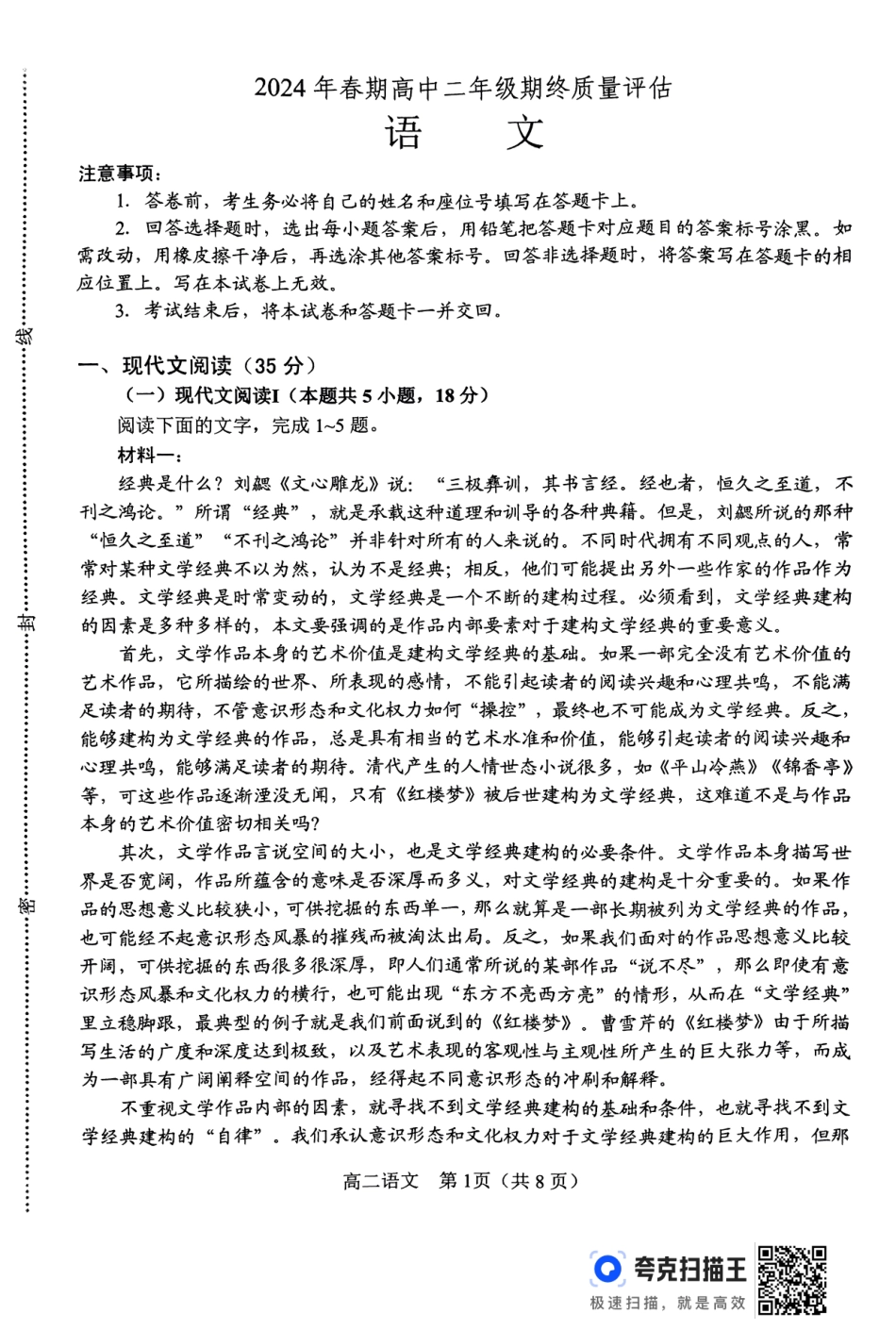河南省南阳市2024春期年高二下学期7月期末(终)质量评估语文试卷.pdf_第1页