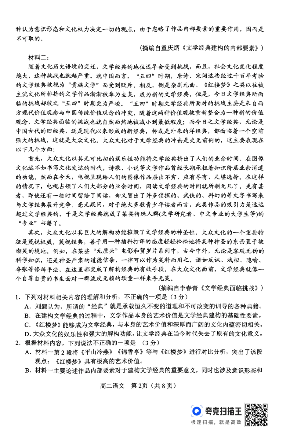 河南省南阳市2024春期年高二下学期7月期末(终)质量评估语文试卷.pdf_第2页