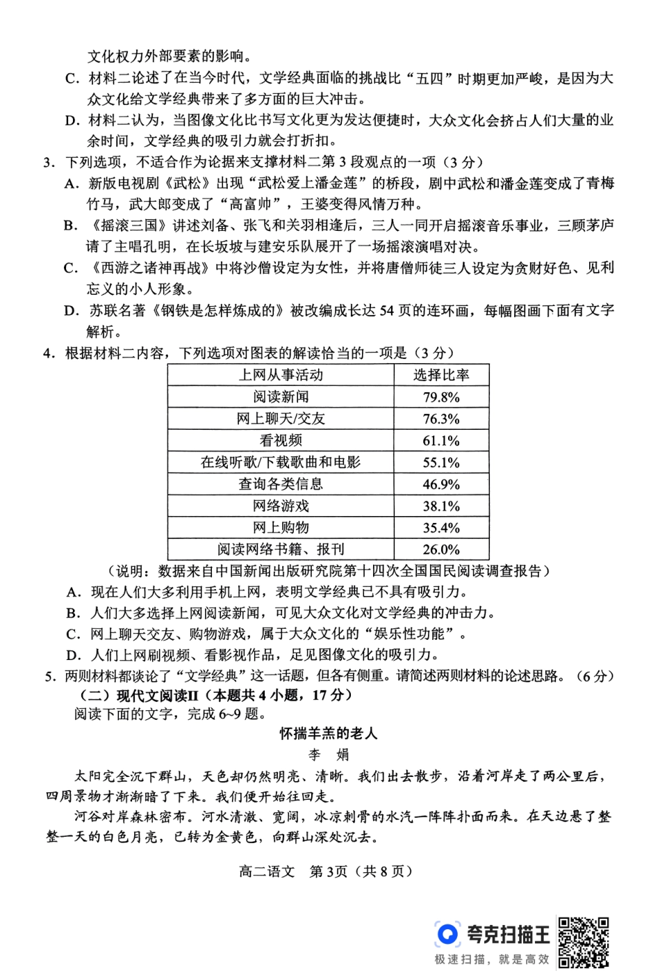 河南省南阳市2024春期年高二下学期7月期末(终)质量评估语文试卷.pdf_第3页