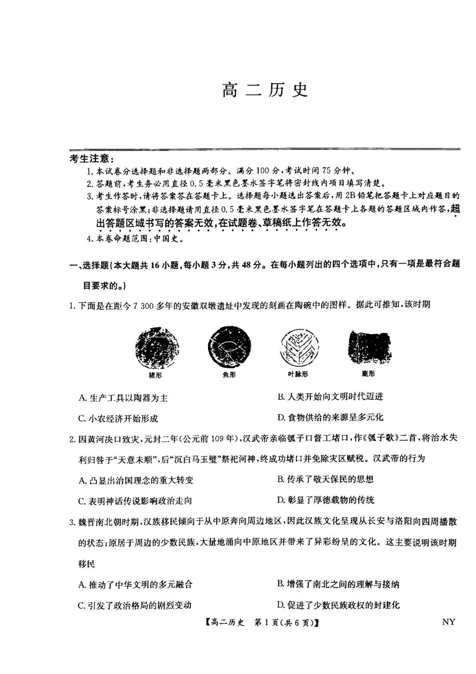 河南省南阳市九师联盟2024-2025学年高二下学期6月期末考试历史试题（含答案）.pdf_第1页