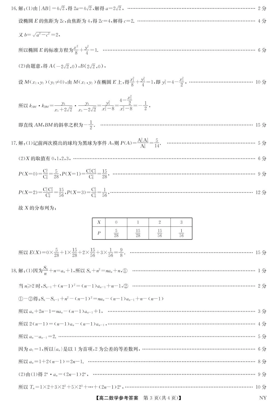 河南省南阳市九师联盟2024-2025学年高二下学期6月期末考试数学答案-河南南阳高二期末联考.pdf_第3页
