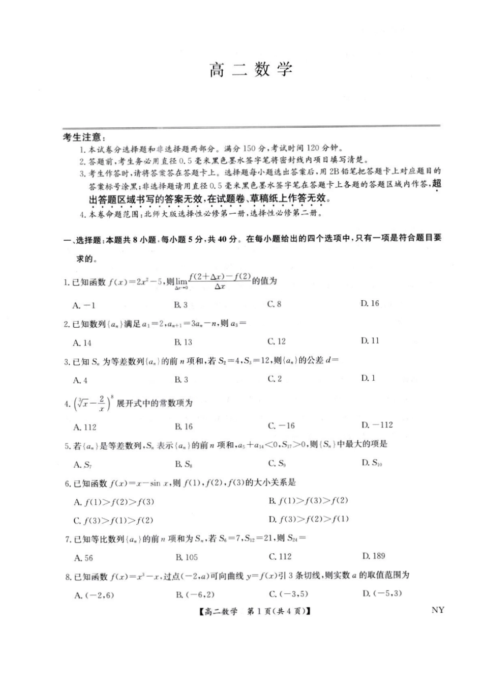 河南省南阳市九师联盟2024-2025学年高二下学期6月期末考试数学-河南南阳高二期末联考.pdf_第1页