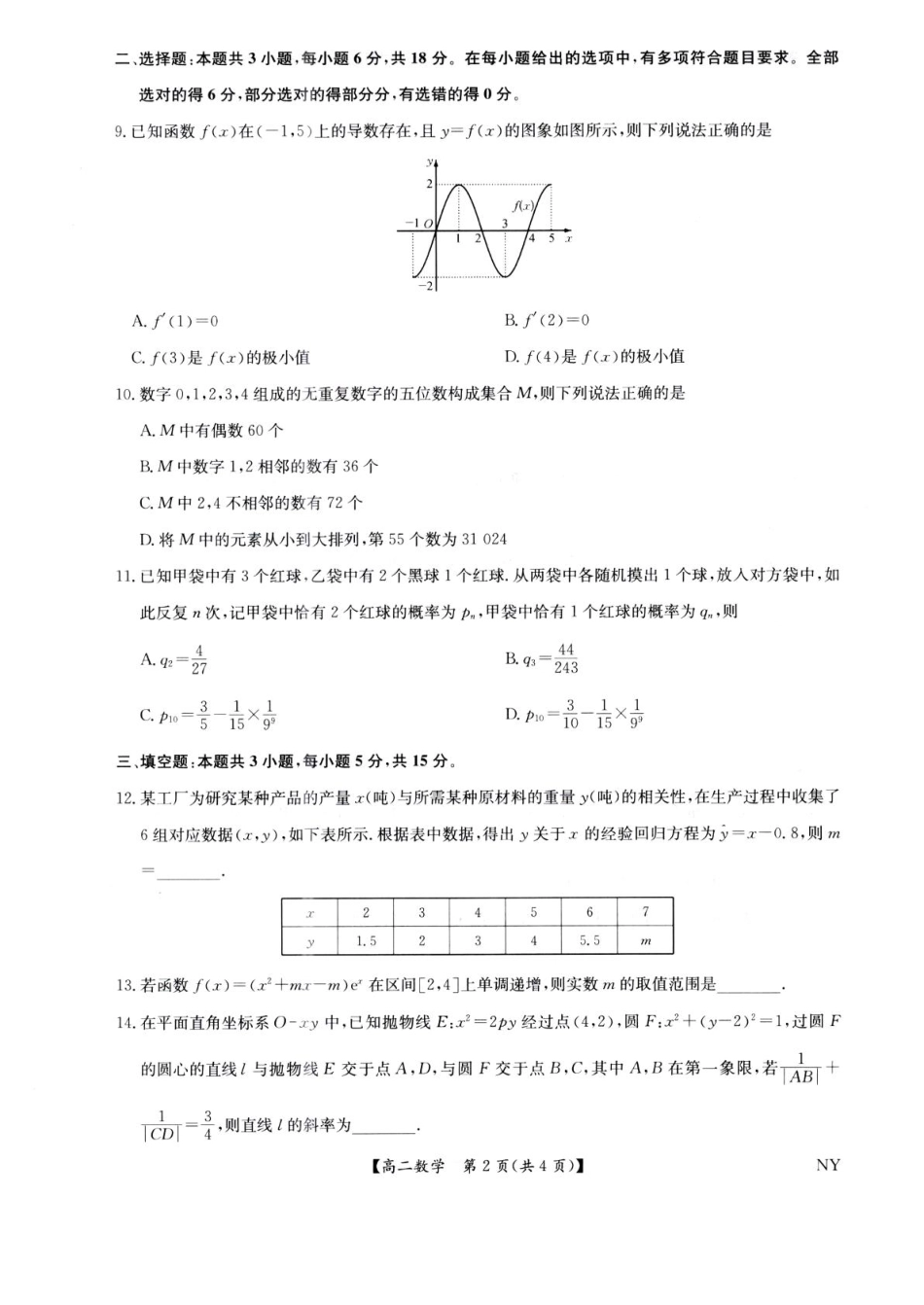河南省南阳市九师联盟2024-2025学年高二下学期6月期末考试数学-河南南阳高二期末联考.pdf_第2页