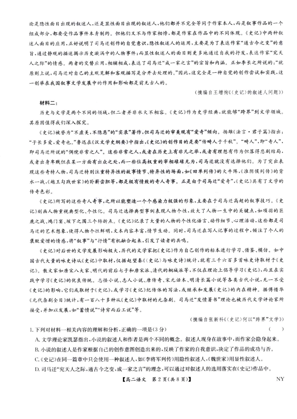 河南省南阳市九师联盟2024-2025学年高二下学期6月期末考试语文试题.pdf_第2页