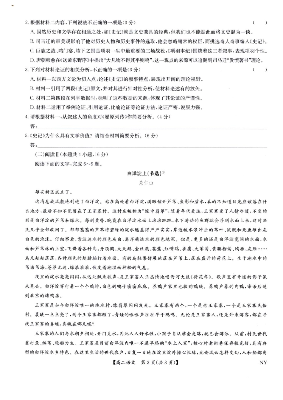 河南省南阳市九师联盟2024-2025学年高二下学期6月期末考试语文试题.pdf_第3页