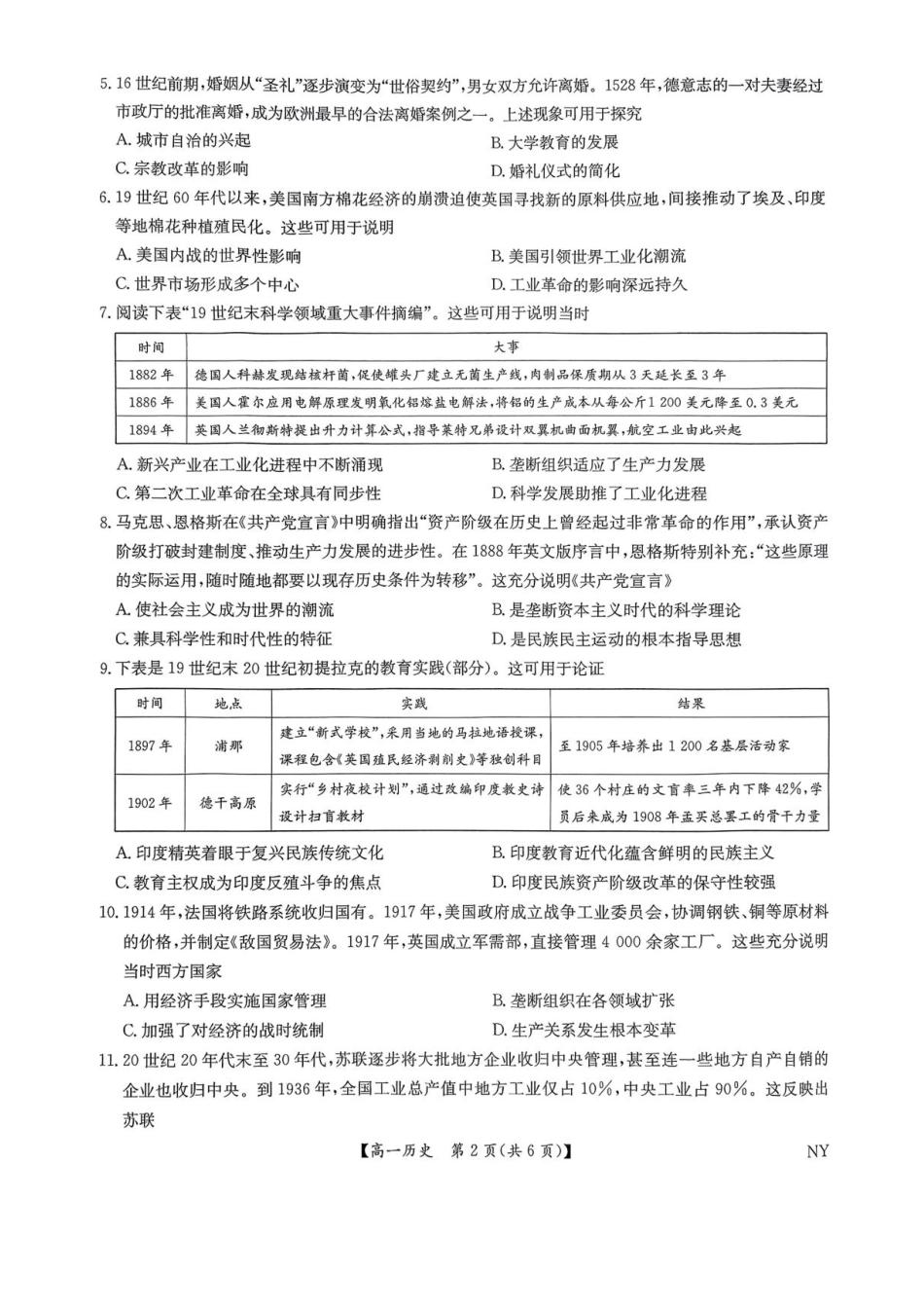 河南省南阳市九师联盟2024-2025学年高一下学期6月期末历史试题.pdf_第2页