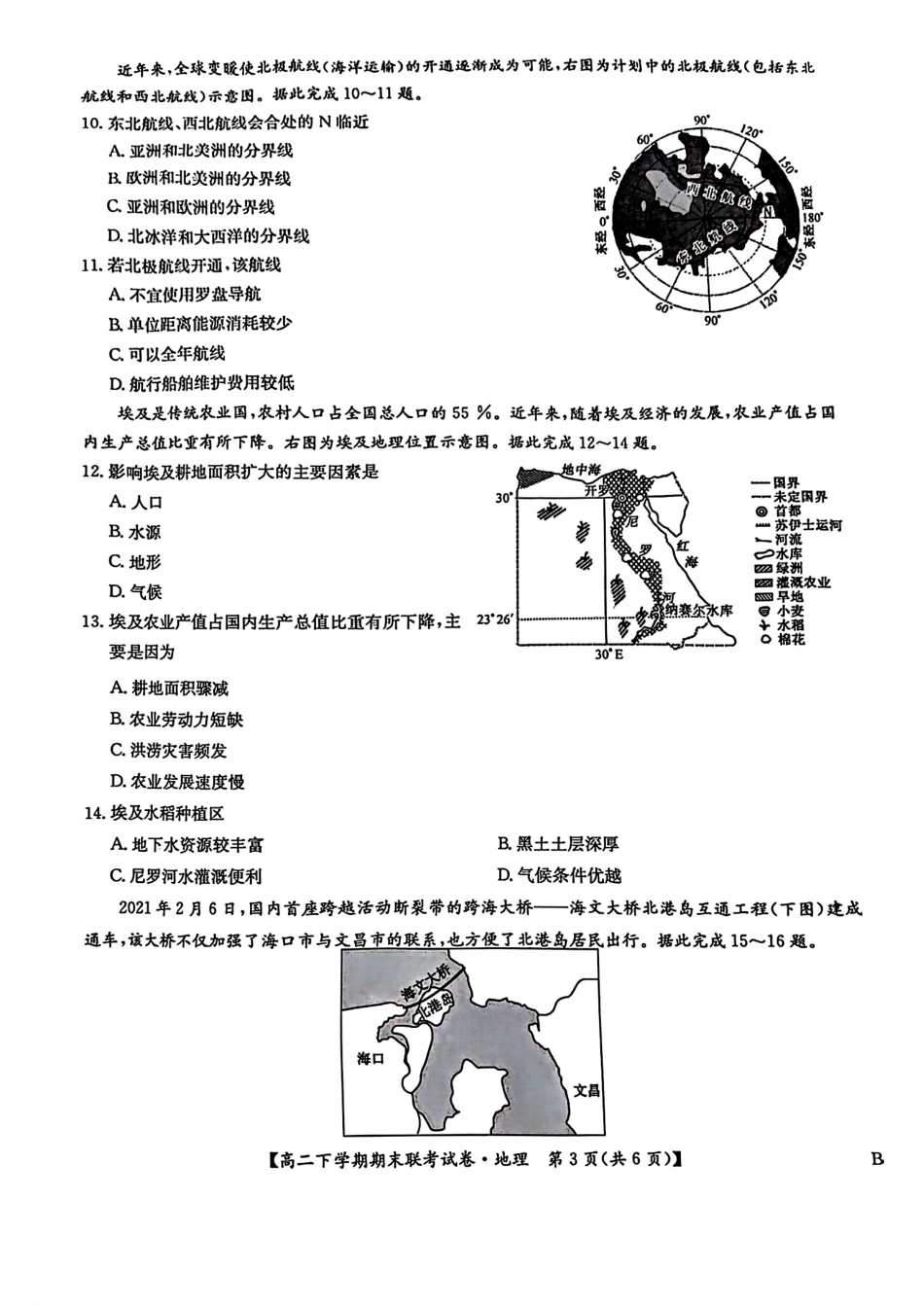 河南省商师联盟2023-2024学年高二下学期7月期末联考考试地理试卷+答案.pdf_第3页