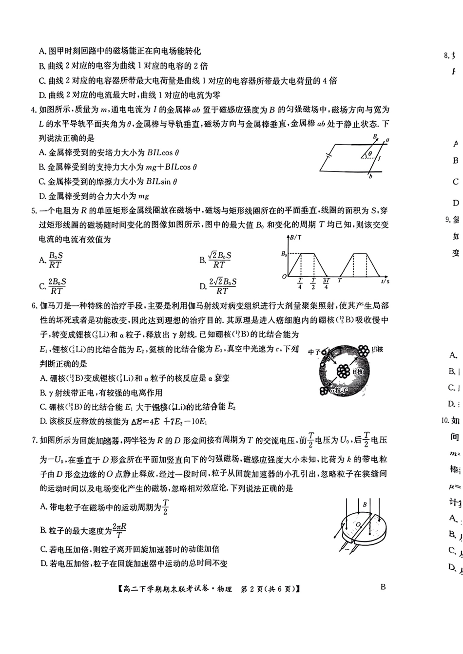 河南省商师联盟2023-2024学年高二下学期7月期末联考考试物理试卷+答案.pdf_第2页