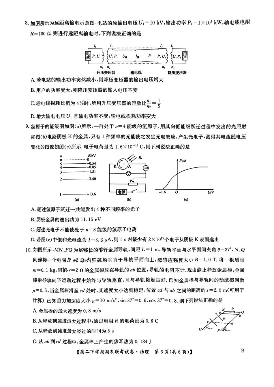 河南省商师联盟2023-2024学年高二下学期7月期末联考考试物理试卷+答案.pdf_第3页