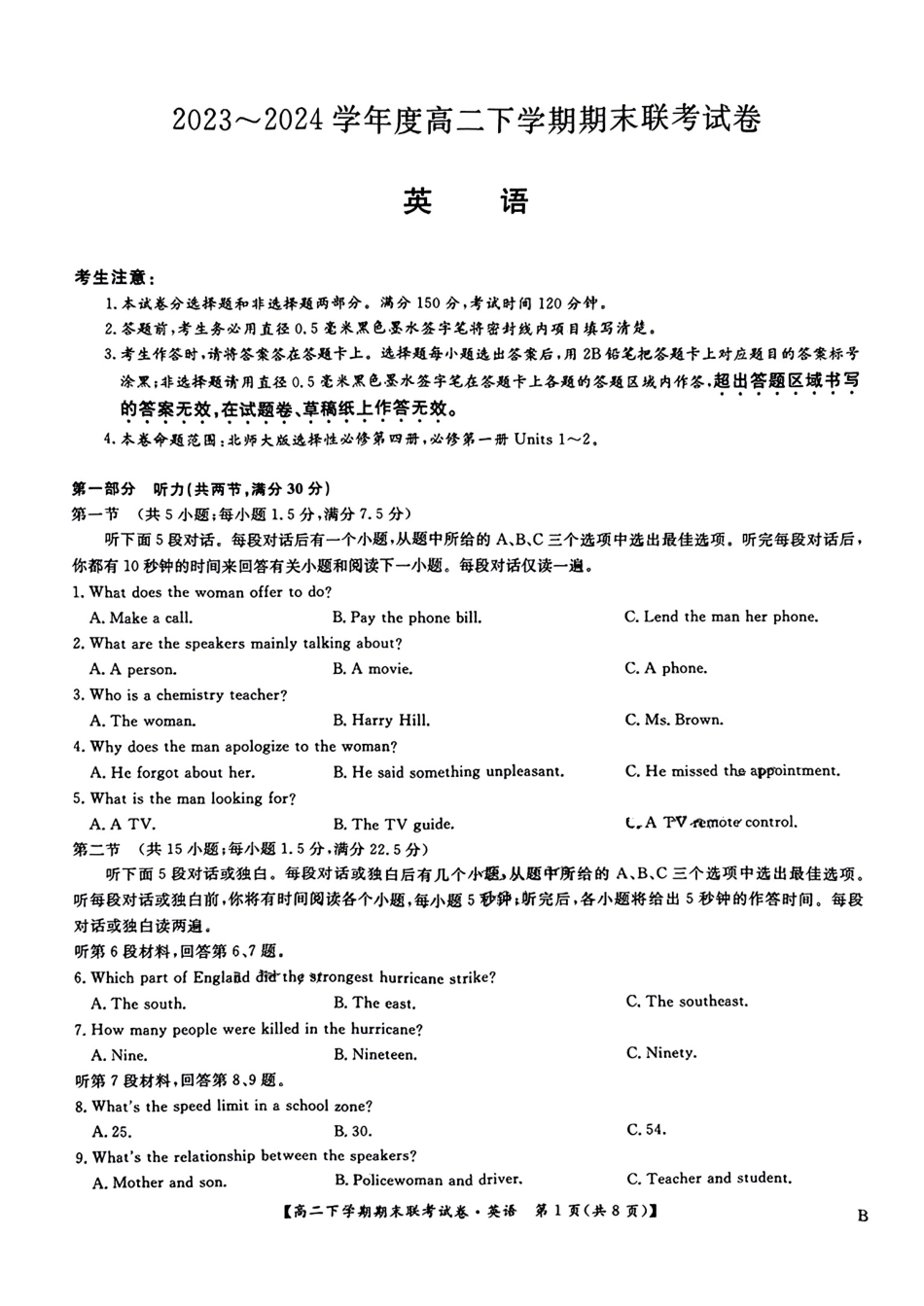 河南省商师联盟2023-2024学年高二下学期7月期末联考考试英语试卷+答案.pdf_第1页