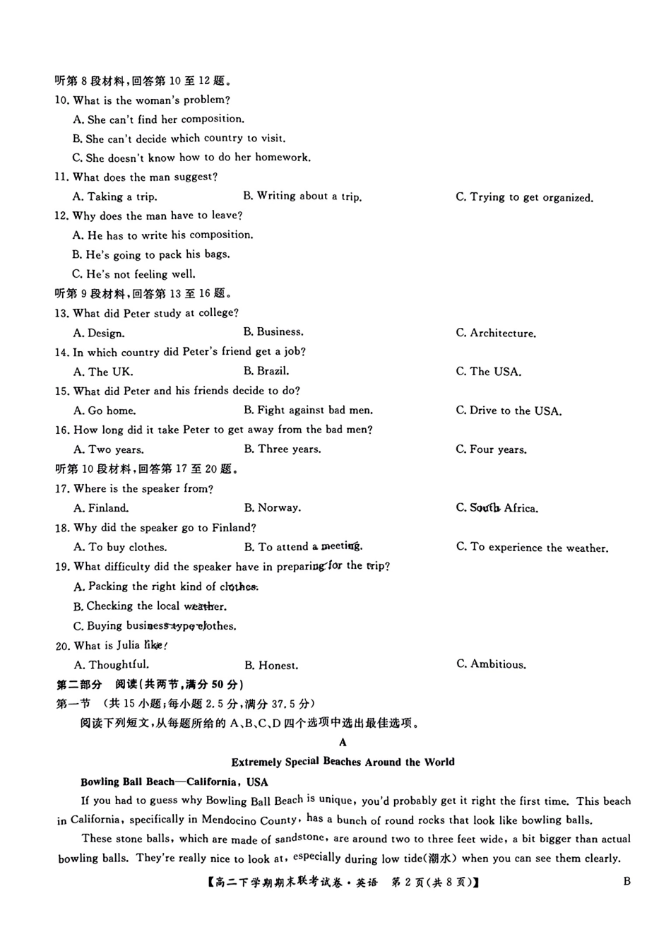 河南省商师联盟2023-2024学年高二下学期7月期末联考考试英语试卷+答案.pdf_第2页