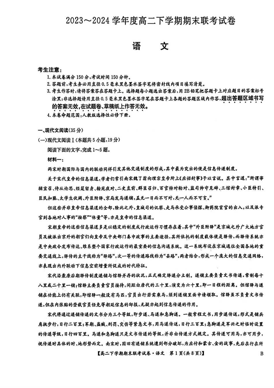 河南省商师联盟2023-2024学年高二下学期7月期末联考考试语文试卷+答案.pdf_第1页