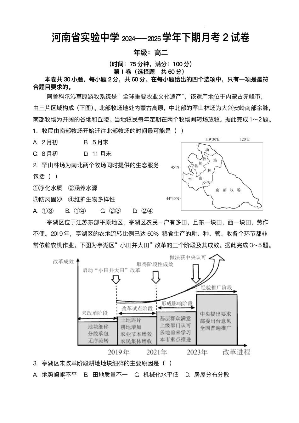 河南省实验中学2024-2025学年高二下学期第二次月考地理试卷（含答案）.pdf_第1页