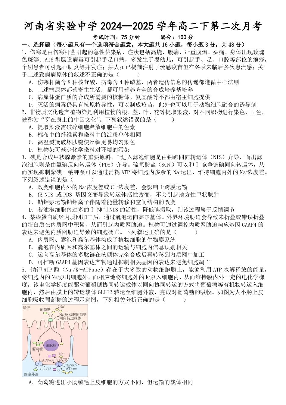 河南省实验中学2024-2025学年高二下学期第二次月考生物试卷（含答案）.pdf_第1页