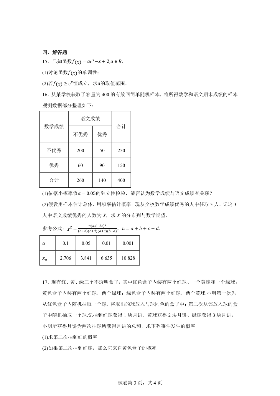 河南省实验中学2024-2025学年高二下学期第二次月考数学试卷（含答案）.pdf_第3页