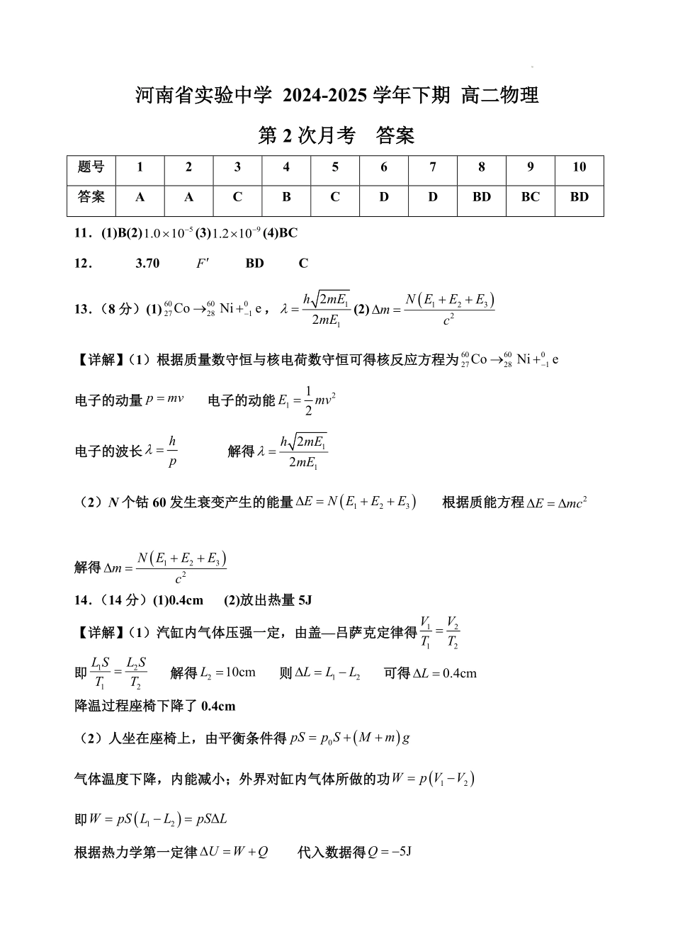 河南省实验中学2024-2025学年高二下学期第二次月考物理答案.pdf_第1页
