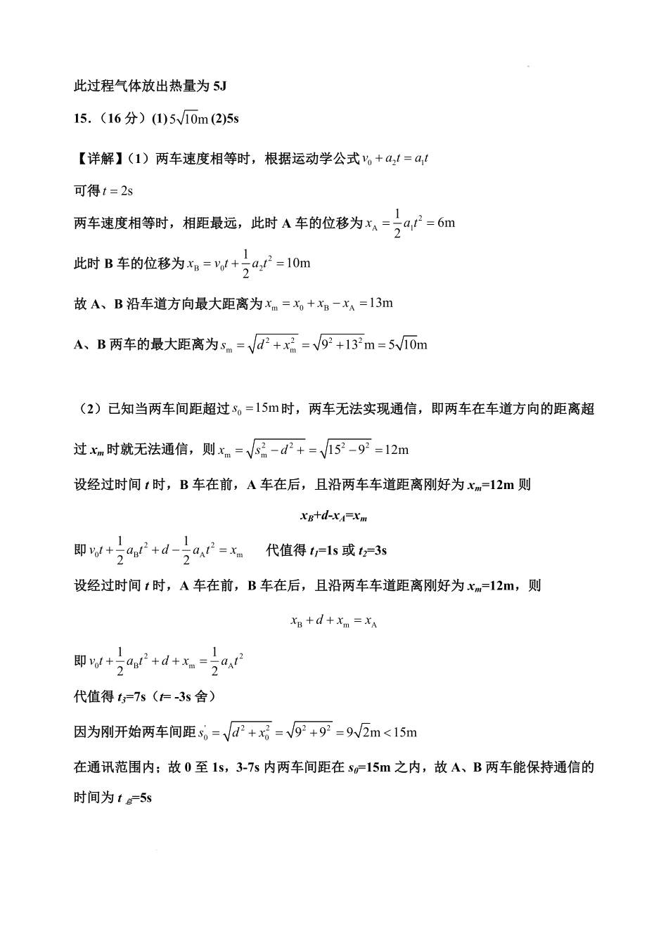 河南省实验中学2024-2025学年高二下学期第二次月考物理答案.pdf_第2页