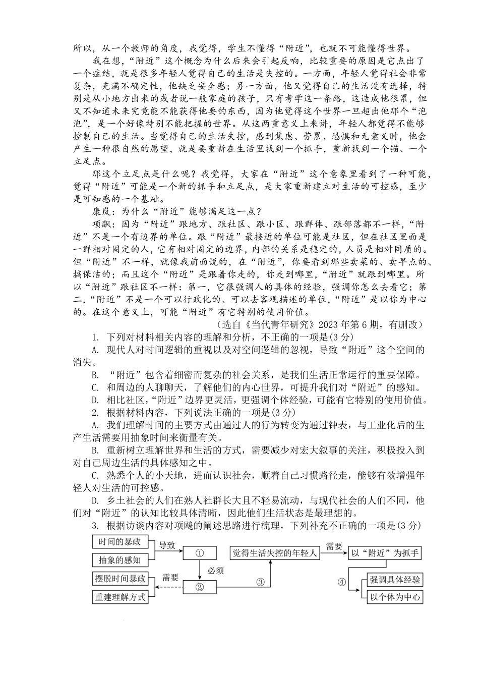 河南省实验中学2024-2025学年高二下学期第二次月考语文.pdf_第2页