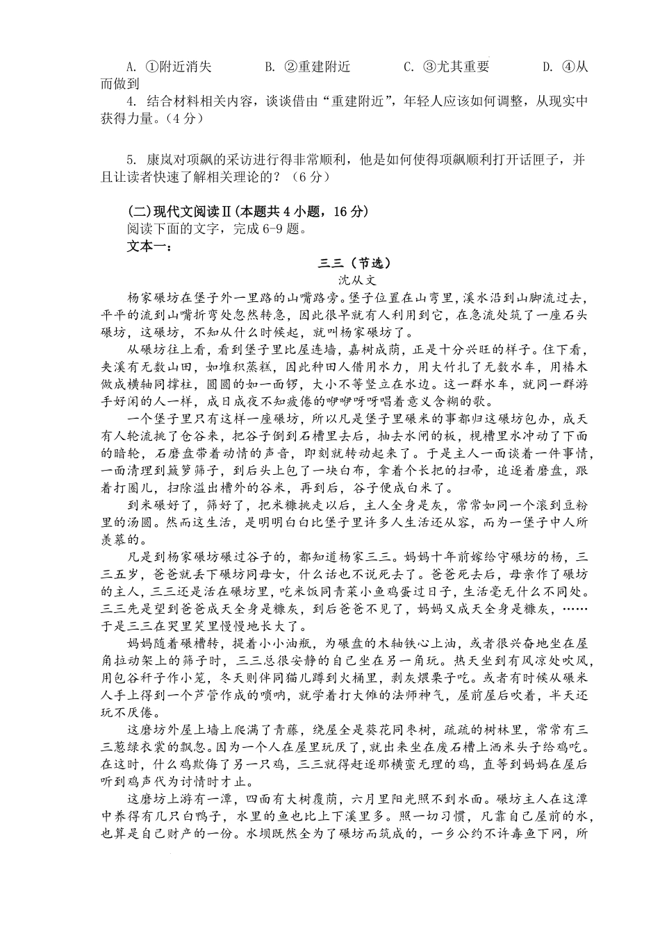 河南省实验中学2024-2025学年高二下学期第二次月考语文.pdf_第3页