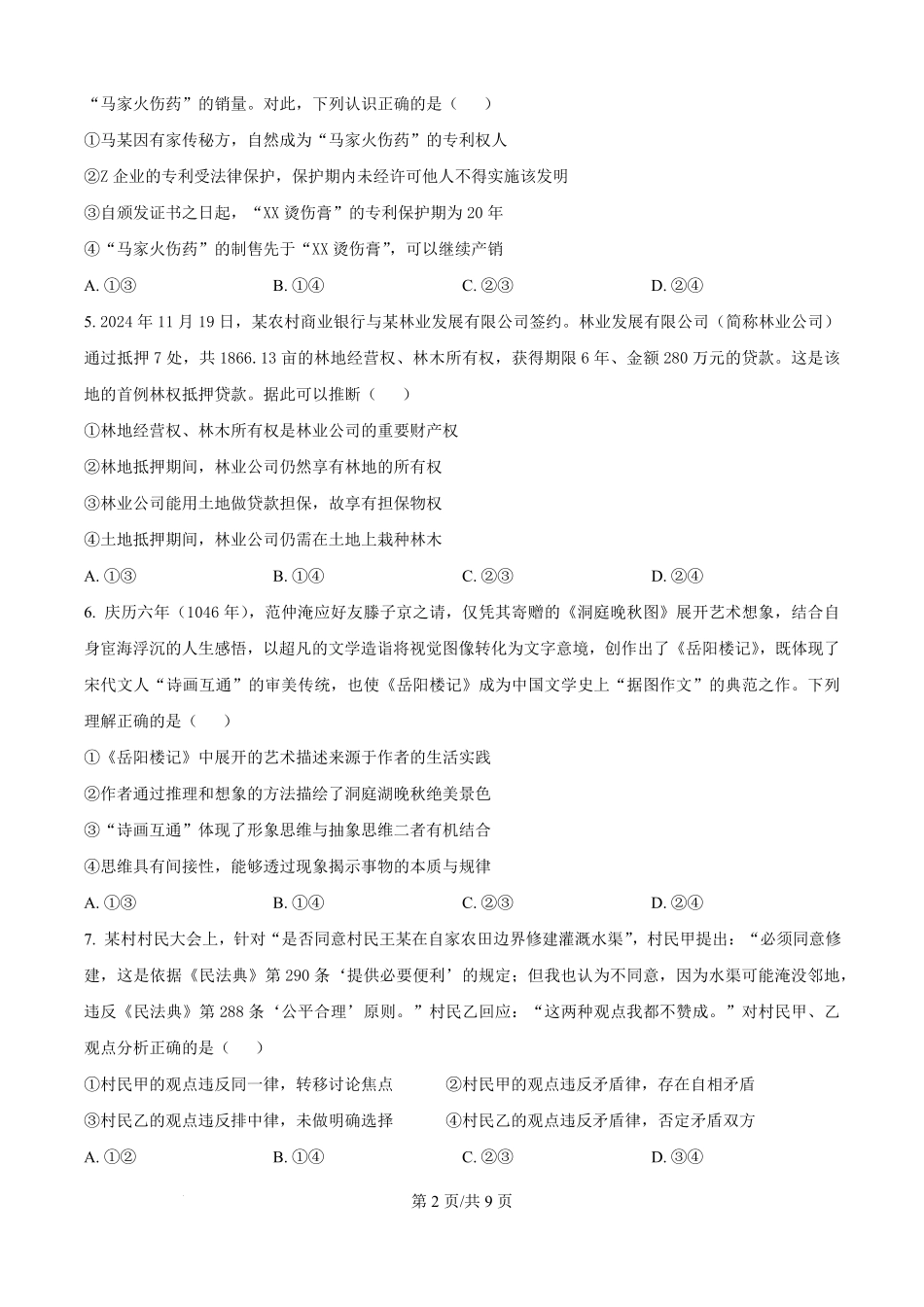 河南省实验中学2024-2025学年高二下学期第二次月考政治试卷（原卷版）.pdf_第2页