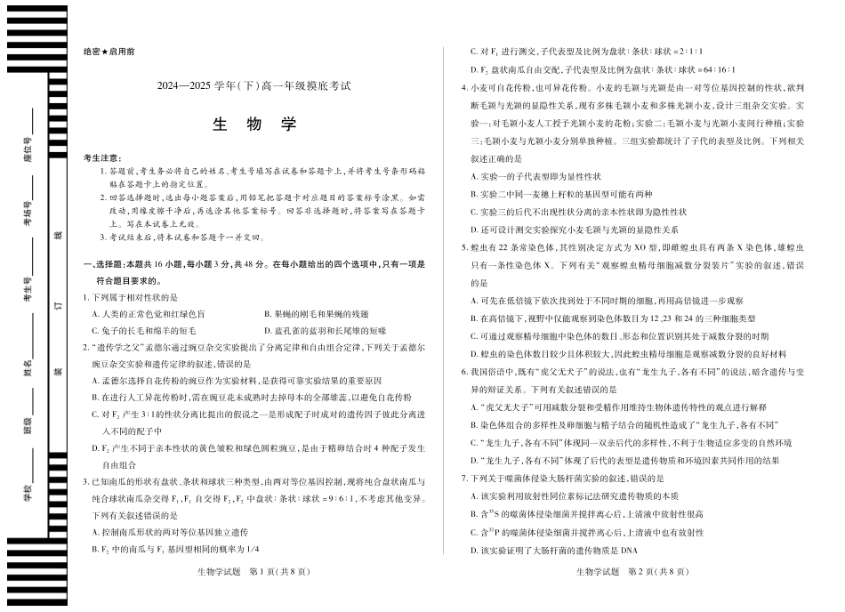 河南省天一大联考2024-2025学年高一下学期6月摸底考试(8K,4页)生物学高一下年级摸底考试单色.pdf_第1页