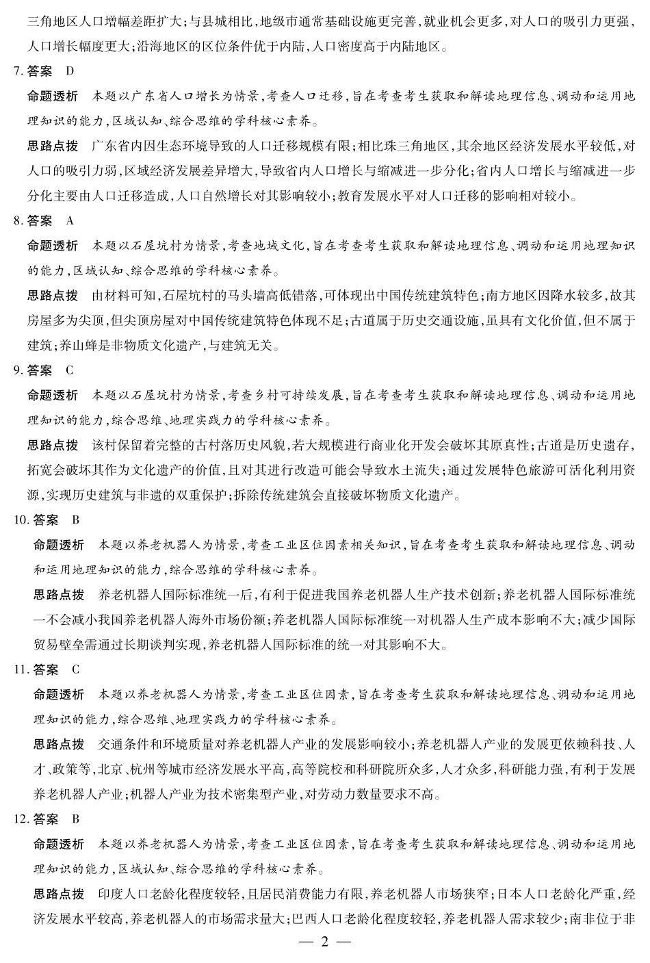 河南省天一大联考2024-2025学年高一下学期6月摸底考试地理高一摸底考试答案.pdf_第2页