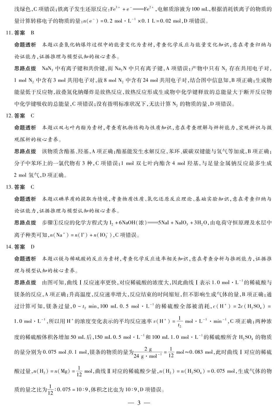 河南省天一大联考2024-2025学年高一下学期6月摸底考试化学鲁科版高一摸底考试答案.pdf_第3页