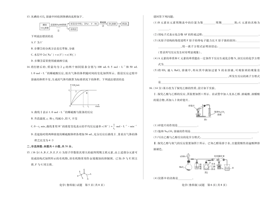 河南省天一大联考2024-2025学年高一下学期6月摸底考试化学鲁科版高一下期末摸底考试.pdf_第3页