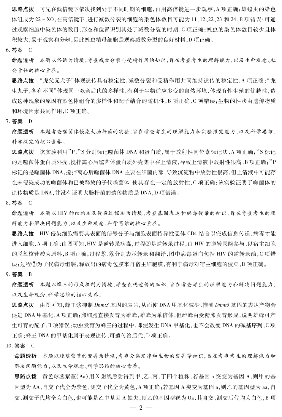 河南省天一大联考2024-2025学年高一下学期6月摸底考试生物高一摸底考试答案.pdf_第2页