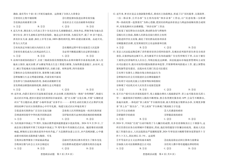 河南省天一大联考2024-2025学年高一下学期6月摸底考试思想政治高一下期末.pdf_第2页